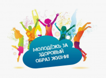 Информационный час «Молодежь выбирает ЗОЖ» во Дворце культуры «Судоремонтник»