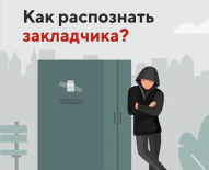 Закладки: опасная игра, которая может стоить свободы