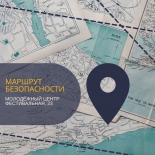 Акция "Безопасность детства"  прошла в Молодежном центре г. Апатиты и открытом пространстве «СОПКИ» 