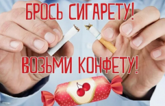 Акция "Поменяй сигарету на конфету"