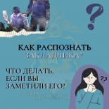 Как распознать закладчика?