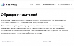 Как сообщить о рекламе наркотиков через портал "Наш Север"