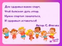 Во Всемирный день здоровья в 1 - 5 классах МАОУ ООШ с. Варзуга проводились «Веселые старты».