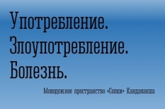 Профилактическое мероприятие в «Сопках»