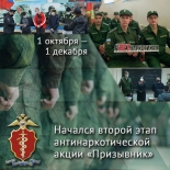 Второй этап Общероссийской акции «Призывник»