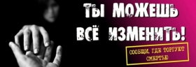 II этап общероссийской антинаркотической акции «Сообщи, где торгуют смертью!»