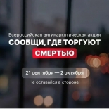 Акции «Сообщи, где торгуют смертью» прошла в Североморском кадетском корпусе 