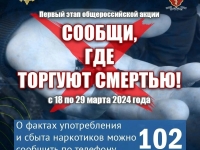 Сообщи, где торгуют смертью