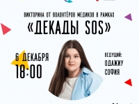 ДОБРО. Центр приглашает вас на интерактивную викторину по профилактике ВИЧ от Софии Одажиу