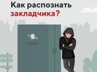 Закладки: опасная игра, которая может стоить свободы