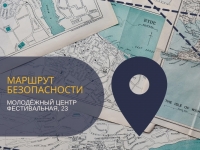 Акция "Безопасность детства"  прошла в Молодежном центре г. Апатиты и открытом пространстве «СОПКИ» 