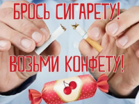 Акция "Поменяй сигарету на конфету"