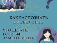Как распознать закладчика?