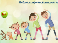 10 уроков здоровья от МБУК "ЦБС ЗАТО АЛЕКСАНДРОВСК"