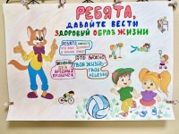 «Ребята, давайте вести ЗОЖ!»