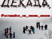 В гимназии № 7 г. Мурманск прошел флешмоб, посвященный Декаде "SOS"