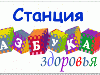 Тематический кинолекторий «Азбука здоровья»