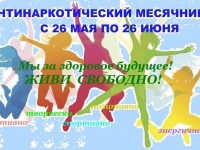 Онлайн акция «Не отнимай у себя «завтра» во Дворце культуры г. Полярные Зори