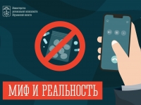 Памятка "Мифы и реальность о наркотиках"