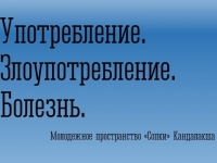 Профилактическое мероприятие в «Сопках»