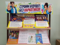 Выставка-предупреждение «Строим будущее без наркотиков»