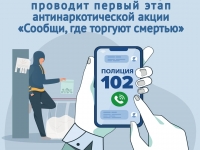 «Сообщи, где торгуют смертью»