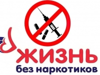 Детская школа искусств №1 г. Мурманска против наркотиков