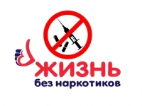 Центр досуга молодежи г. Североморск - против наркотиков!