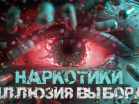 Документальный фильм «Зазеркалье». 16+