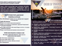 Все в твоих руках