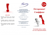 Осторожно! Сниффинг