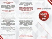 Закон и наркотики: защити себя сам