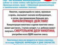 СНЮС - смертельно опасная мода