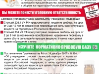 Памятка о безопасной покупке лекарственных препаратов